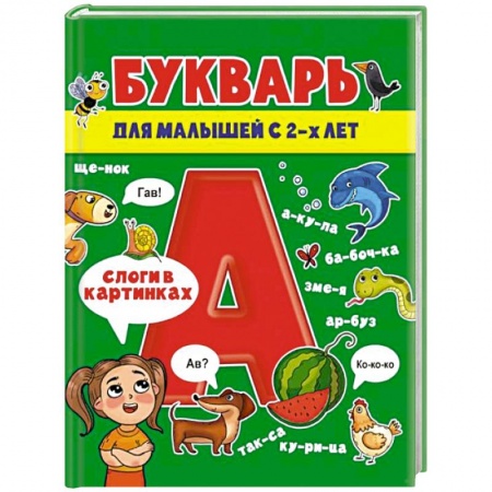 Азбука. Букварь, книга Букварь для малышей