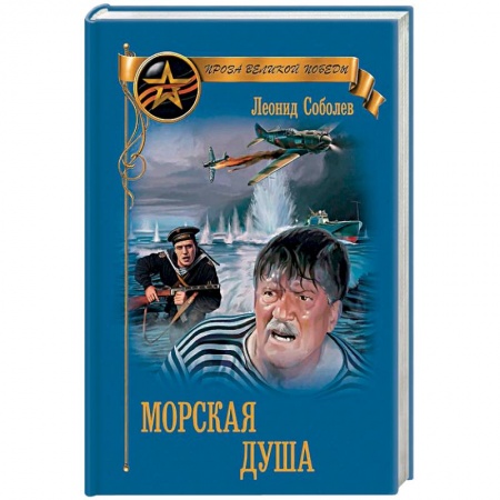 Детективы, триллеры, книга Морская душа