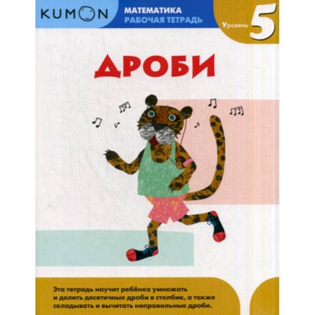 Школьникам и абитуриентам, книга Дроби. Уровень 5