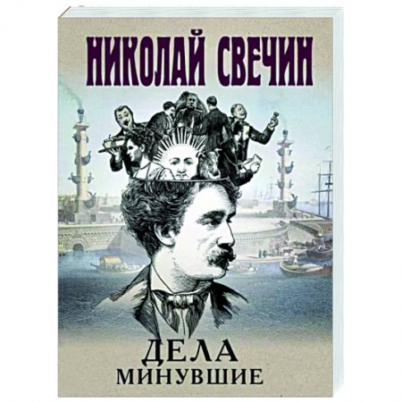 Детективы, триллеры, книга Дела минувшие