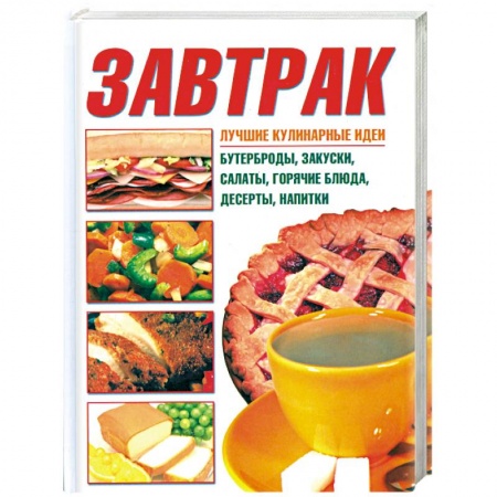 Книги, книга Завтрак