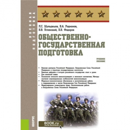 Студентам и аспирантам, книга Общественно-государственная подготовка. Учебное пособие