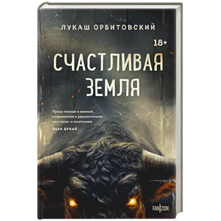 Фантастика, фэнтези, книга Счастливая земля