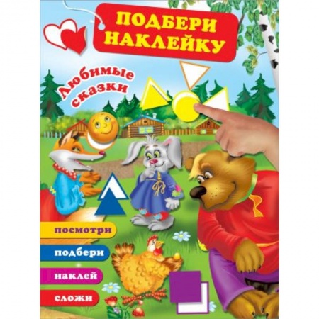 Книги для дошкольников (4-6 лет), книга Любимые сказки