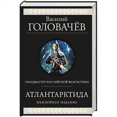 Фантастика, фэнтези, книга Атлантарктида. Дикий, дикий Норд. Из глубины
