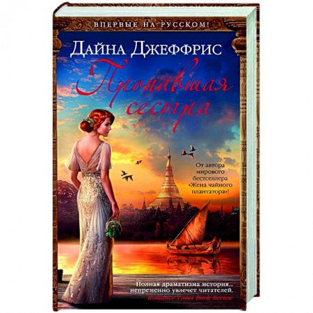 Приключения, книга Пропавшая сестра