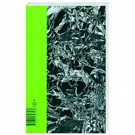 Классика, современная литература, книга Год порно