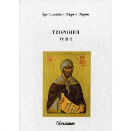 Православие, книга Творения