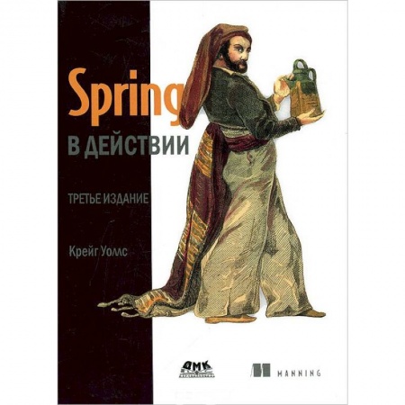 Книги, книга Spring в действии