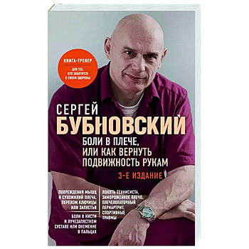 Боли в плече, или Как вернуть подвижность рукам Боли в плече, или Как вернуть подвижность рукам