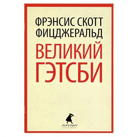 Книги, книга Великий Гэтсби