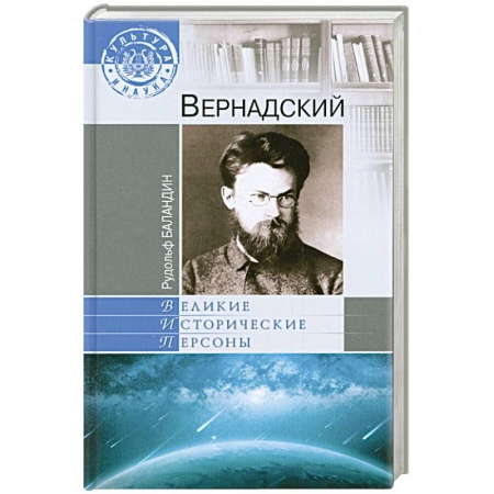 Книги, книга Вернадский