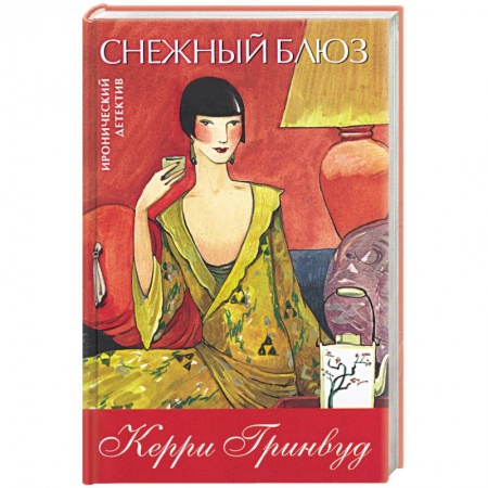 Книги, книга Снежный блюз