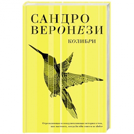 Классика, современная литература, книга Колибри