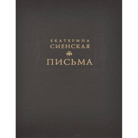 Книги, книга Письма