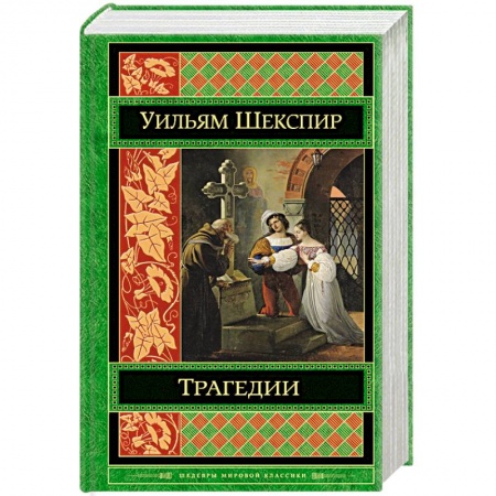 Книги, книга Трагедии