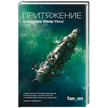 Книги, книга Притяжение