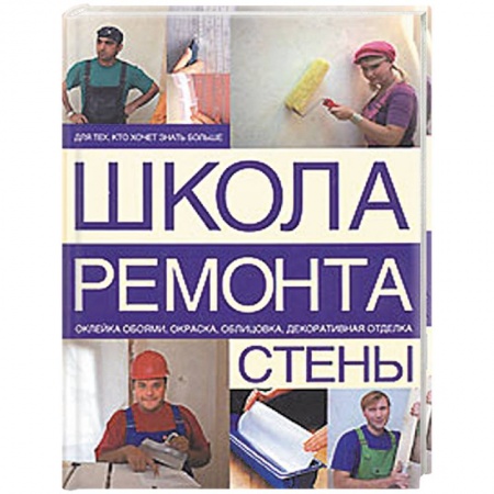 Книги, книга Стены