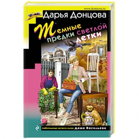 Детективы, триллеры, книга Темные предки светлой детки