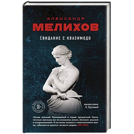 Книги, книга Свидание с Квазимодо