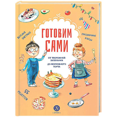 Досуг, творчество и кулинария, книга Готовим сами. Кулинарная книга для детей