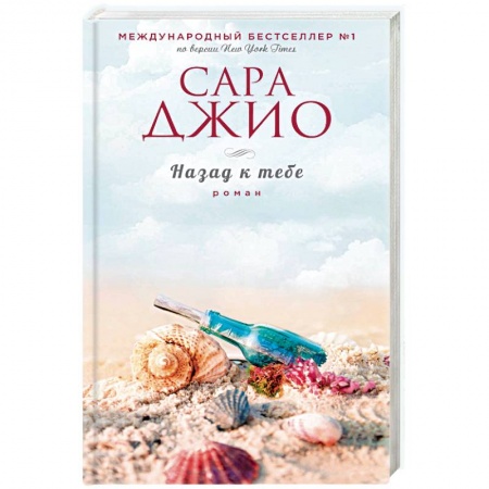 Любовный роман, книга Назад к тебе