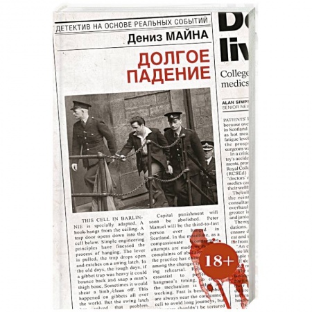 Детективы, триллеры, книга Долгое падение