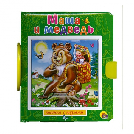 Книги, книга Маша и Медведь. Пазлы с замком