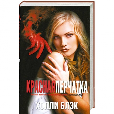 Книги, книга Красная перчатка