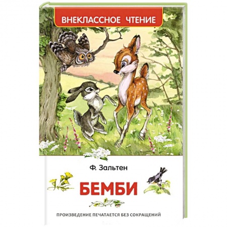 Книги, книга Бемби