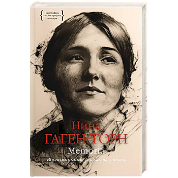 Memoria. Воспоминания, рассказы, стихи Memoria. Воспоминания, рассказы, стихи