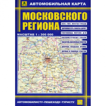 Книги, книга Автокарта: Московский регион