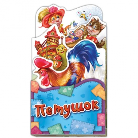 Книги, книга Петушок