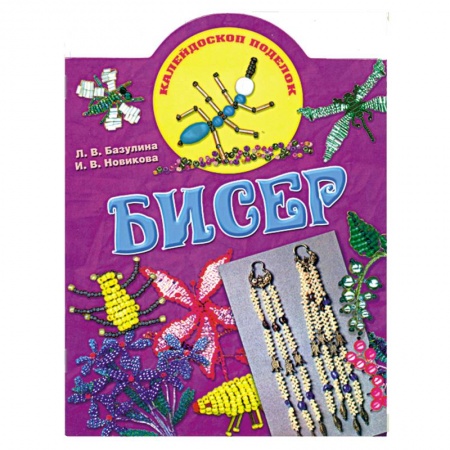 Книги, книга Бисер