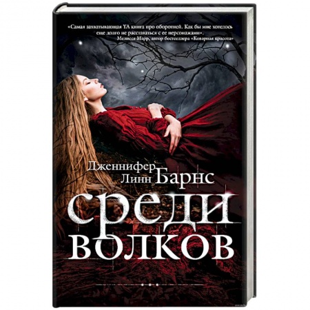 Книги, книга Среди волков