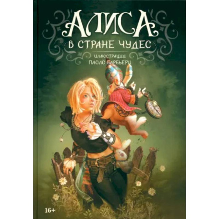 Развлечения. Праздники. Юмор, книга Алиса в Стране чудес