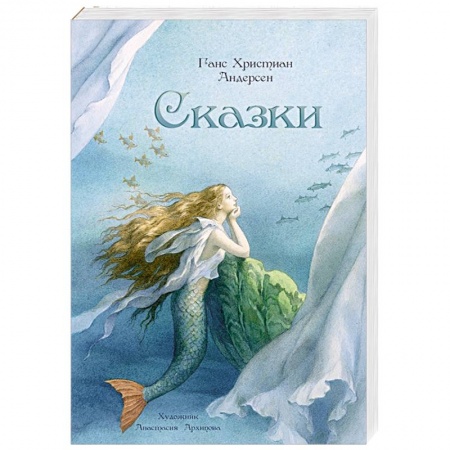 Сказки, книга Сказки