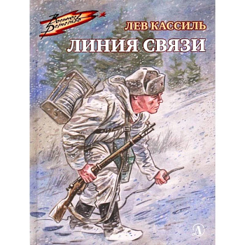 Линия связи