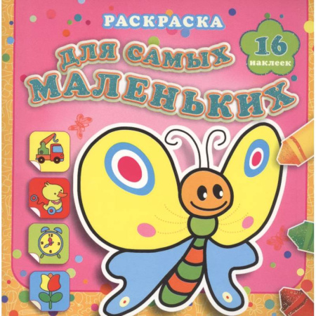 Досуг, творчество и кулинария, книга Мотылёк Сеня