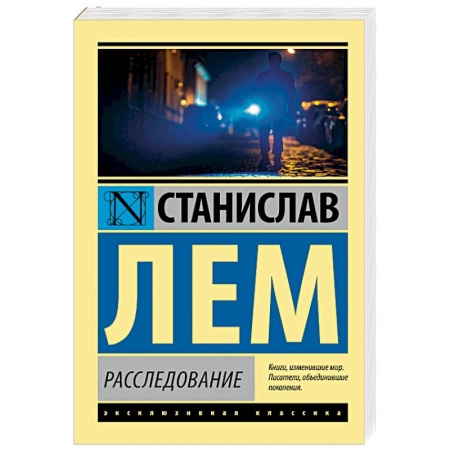 Фантастика, фэнтези, книга Расследование