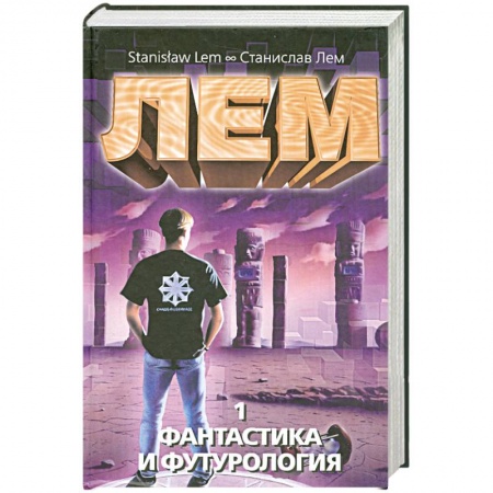 Книги, книга Фантастика и футурология Том.1