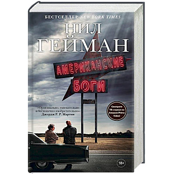 Американские боги Американские боги