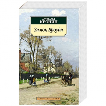 Книги, книга Замок Броуди