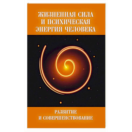 книга Жизненная сила и психическая энергия человека с доставкой по Франции Эзотерика. Оккультизм, книга Жизненная сила и психическая энергия человека