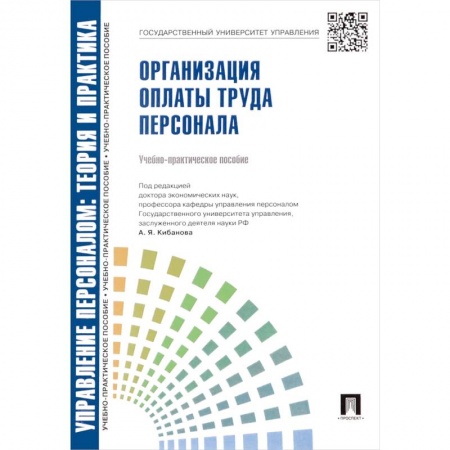 Книги, книга Управление персоналом.Теория и практика.Кадровая политика и стратегия управления персоналом
