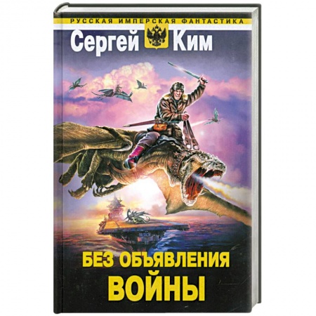 Книги, книга Без объявления войны