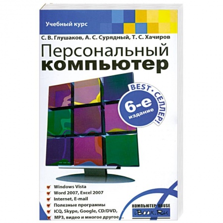 Книги, книга Персональный компьютер