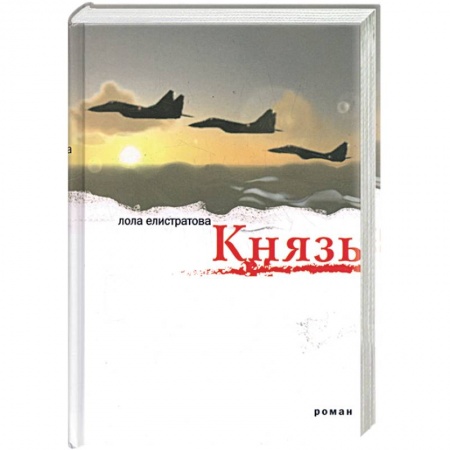 Книги, книга Князь