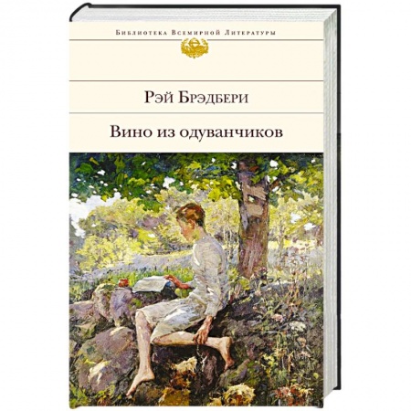Книги, книга Вино из одуванчиков
