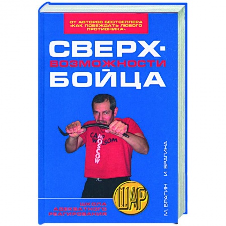 Книги, книга Сверхвозможности бойца